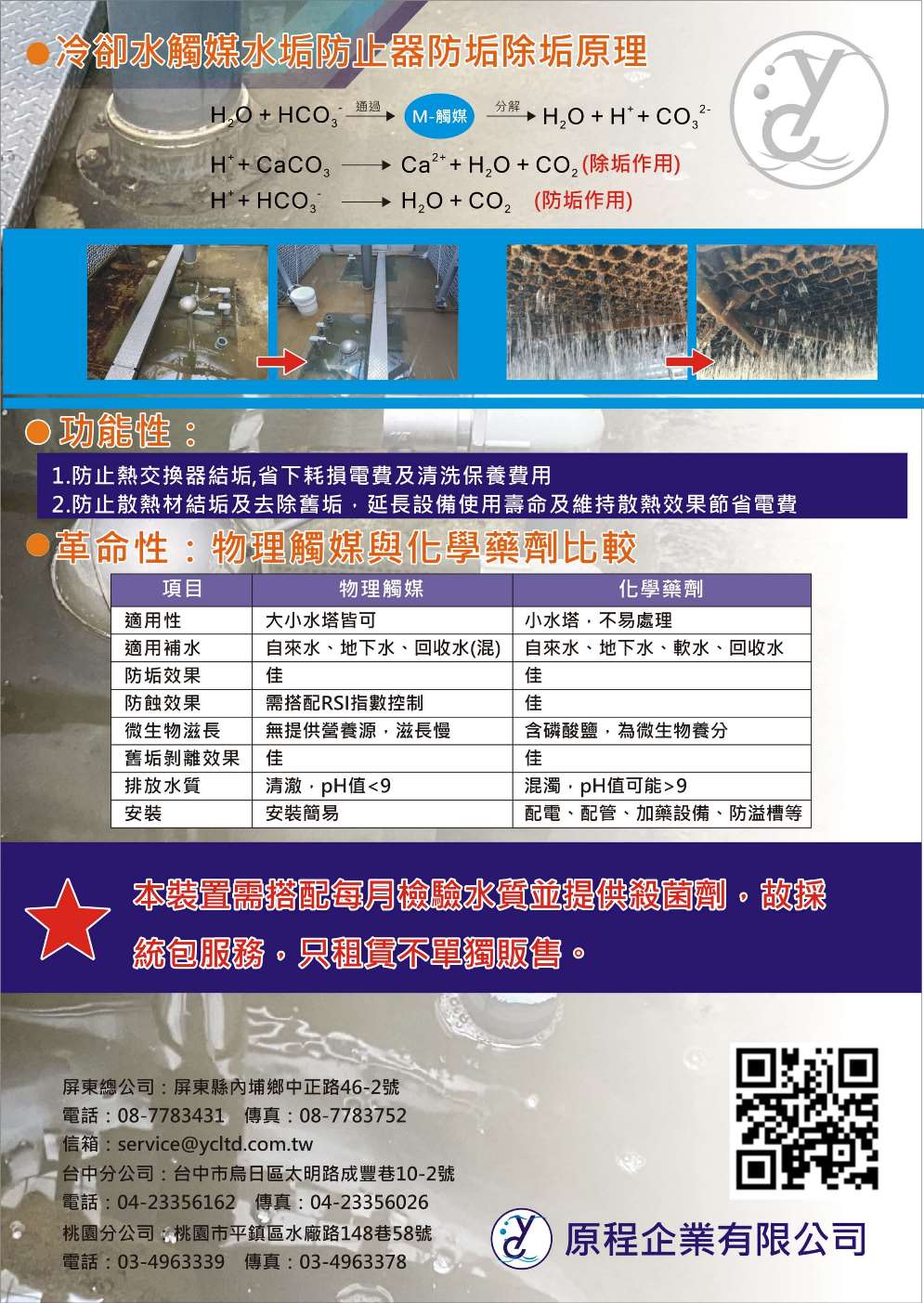 原程-CCD物理觸媒水垢防止器-CCD物理防除水垢